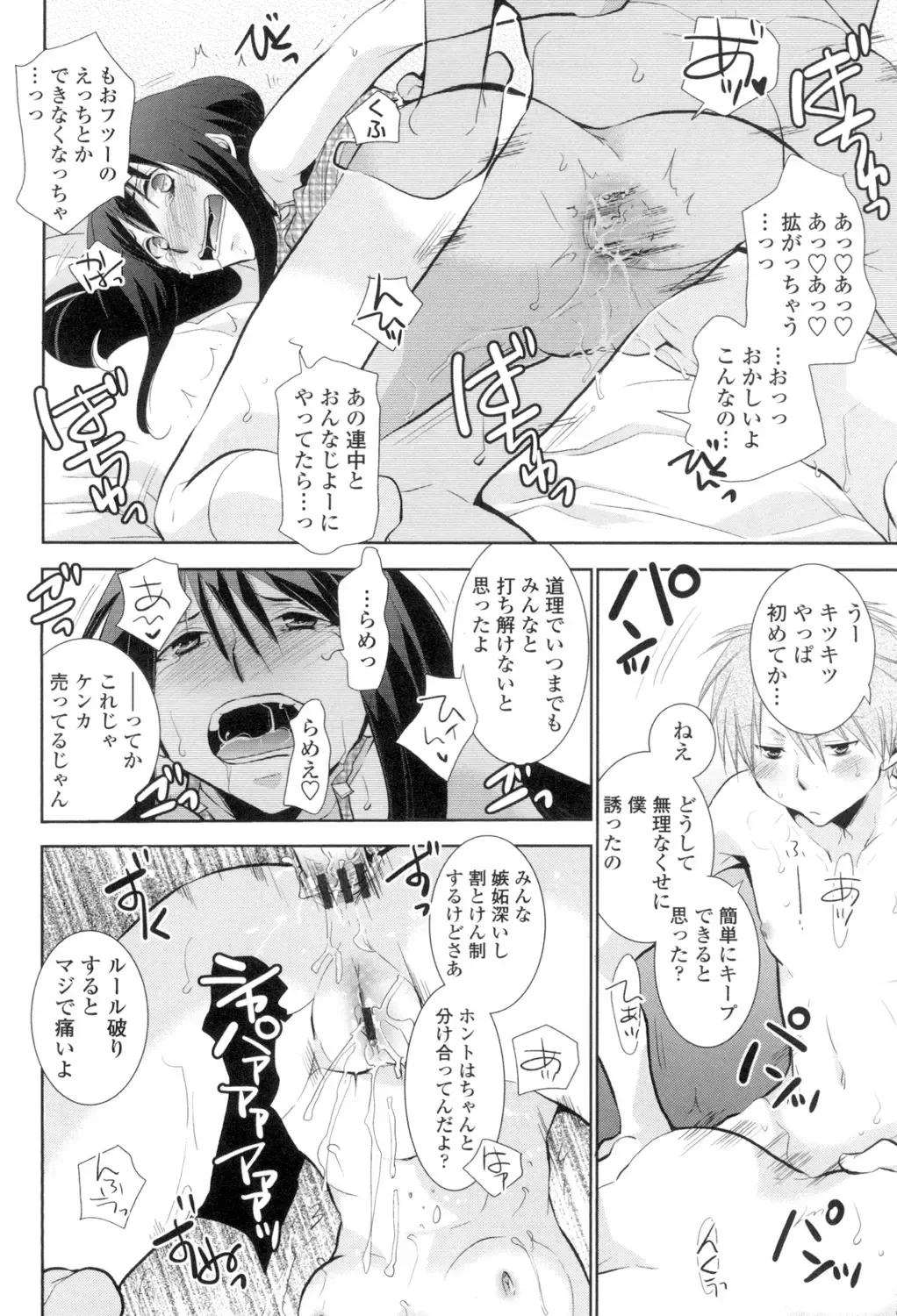 [Ri-ru-] Shoujo-tachi wa Mitsu o Musaboru Fhentai - Page 61