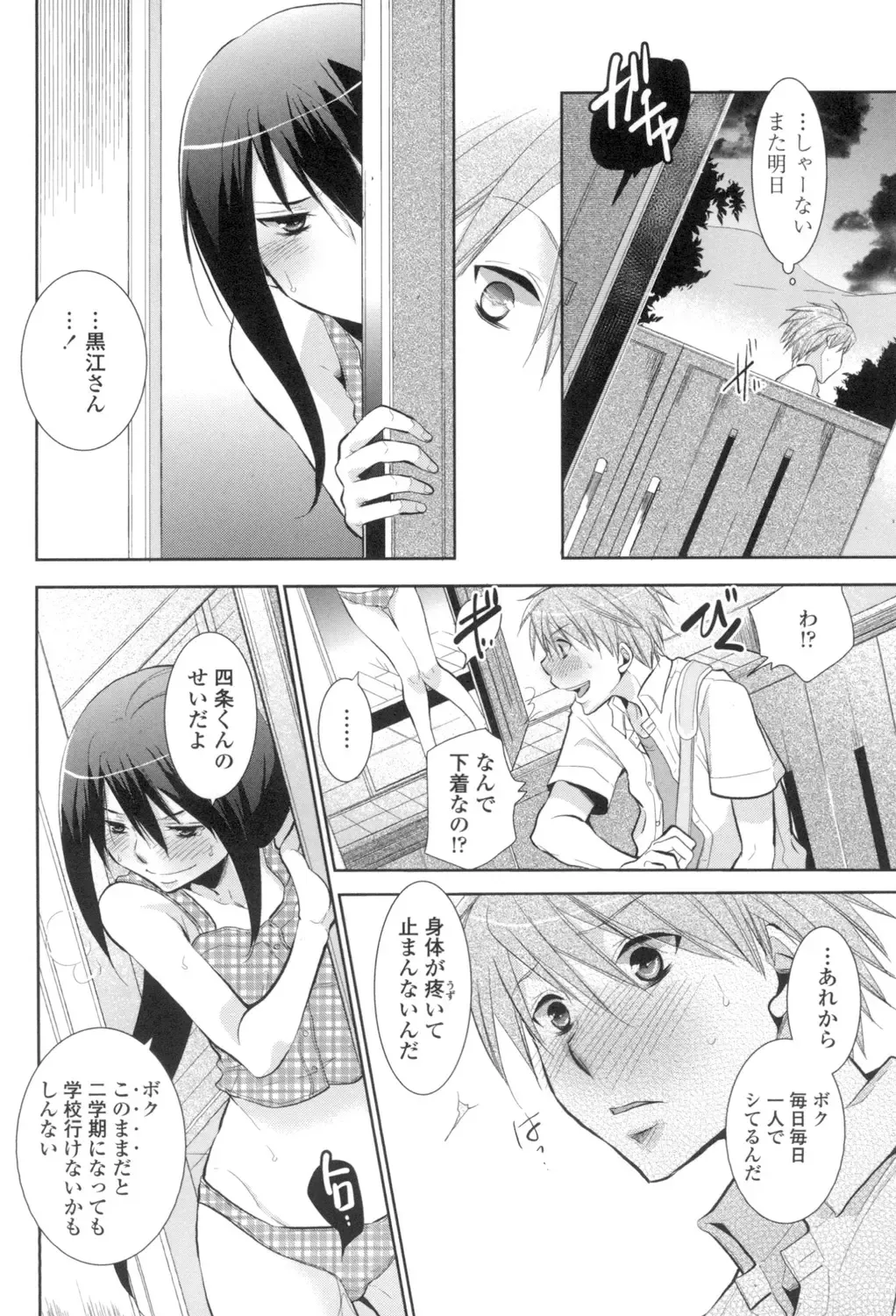 [Ri-ru-] Shoujo-tachi wa Mitsu o Musaboru Fhentai - Page 69