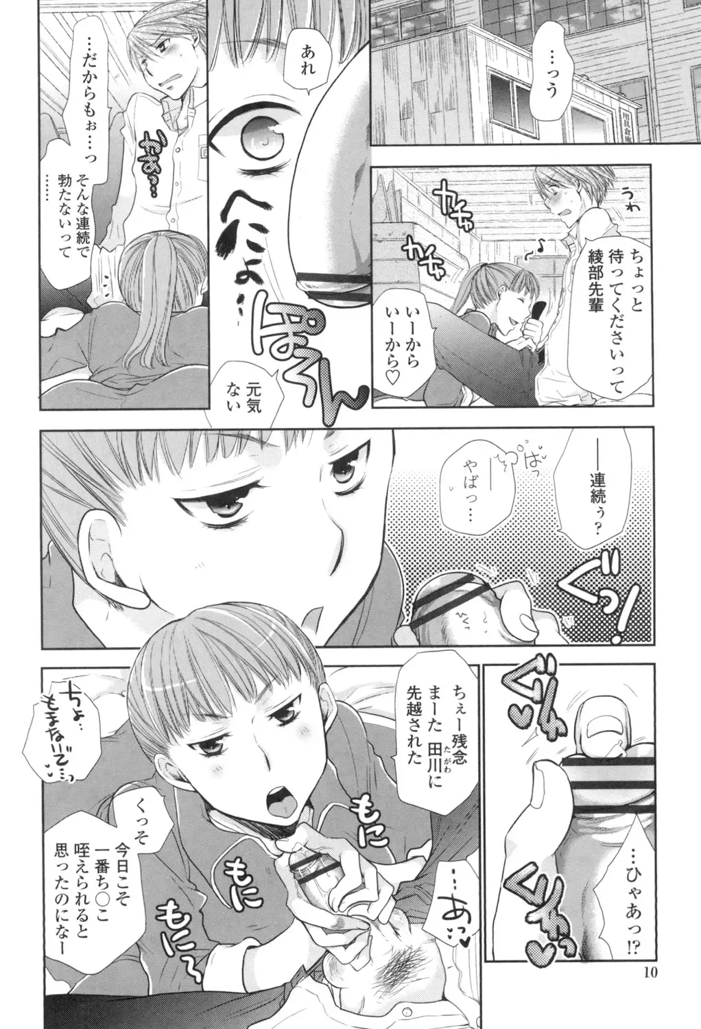 [Ri-ru-] Shoujo-tachi wa Mitsu o Musaboru Fhentai - Page 7