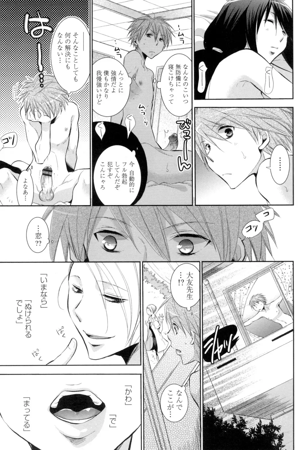 [Ri-ru-] Shoujo-tachi wa Mitsu o Musaboru Fhentai - Page 76