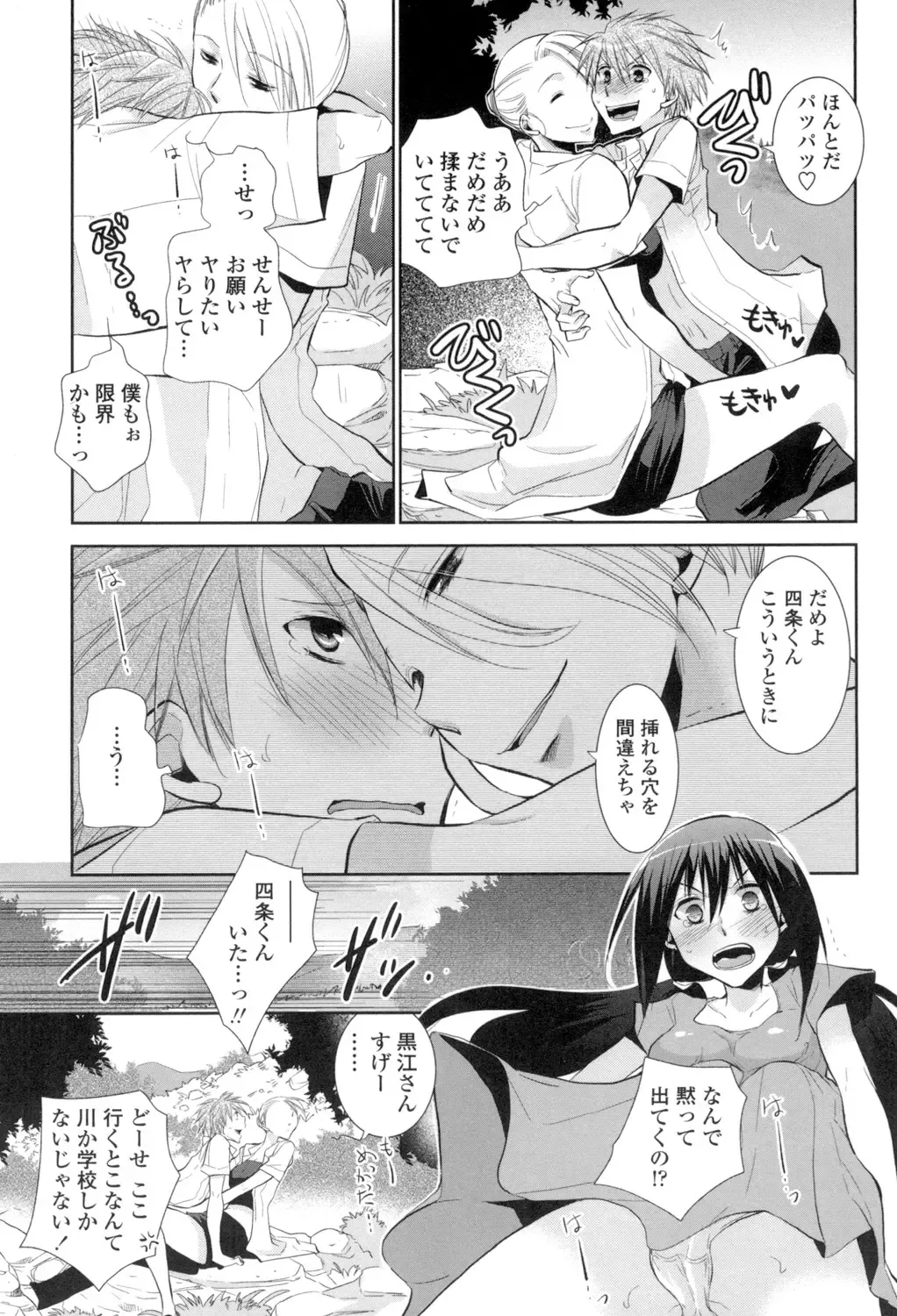 [Ri-ru-] Shoujo-tachi wa Mitsu o Musaboru Fhentai - Page 78