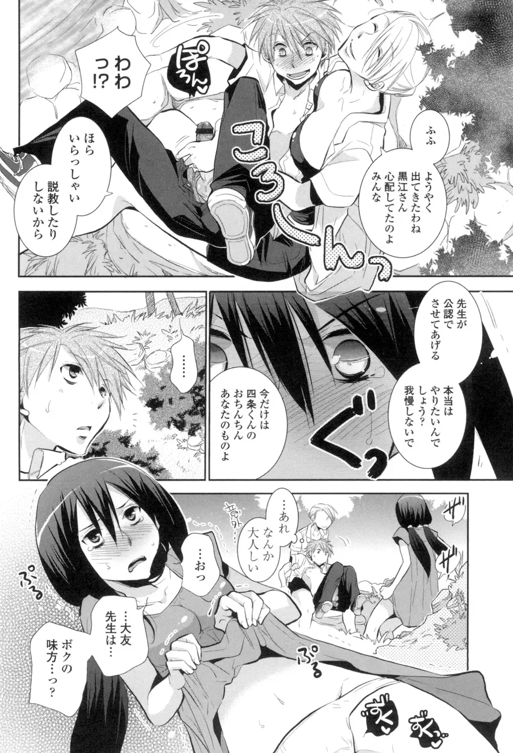 [Ri-ru-] Shoujo-tachi wa Mitsu o Musaboru Fhentai - Page 79