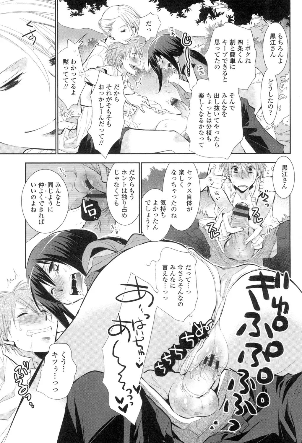 [Ri-ru-] Shoujo-tachi wa Mitsu o Musaboru Fhentai - Page 80