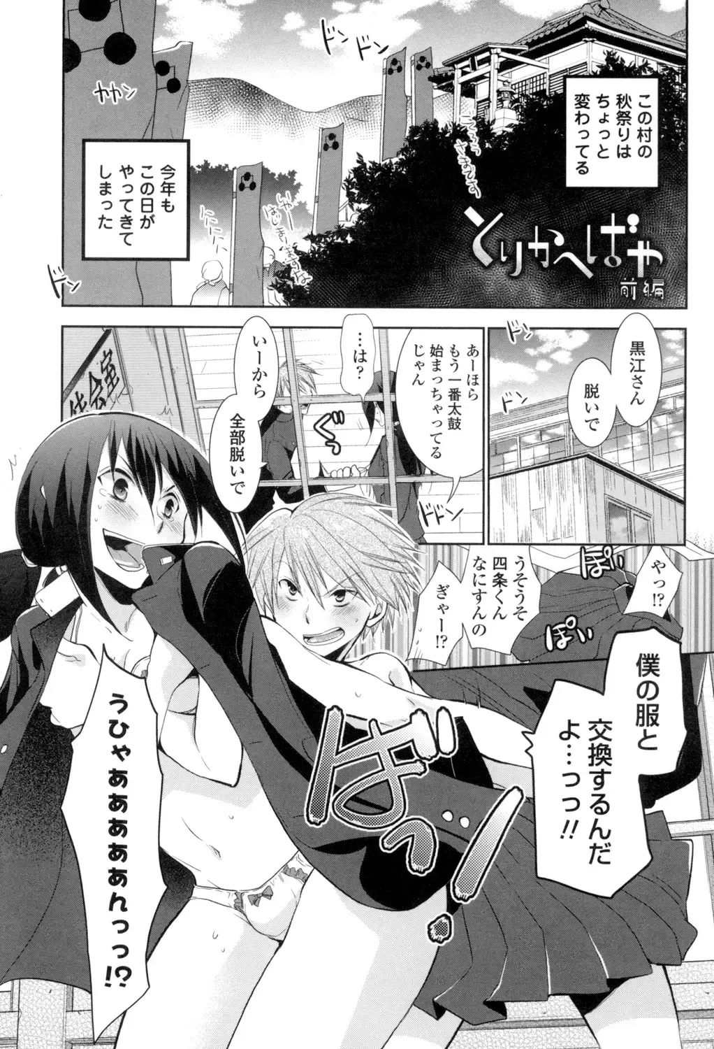 [Ri-ru-] Shoujo-tachi wa Mitsu o Musaboru Fhentai - Page 84