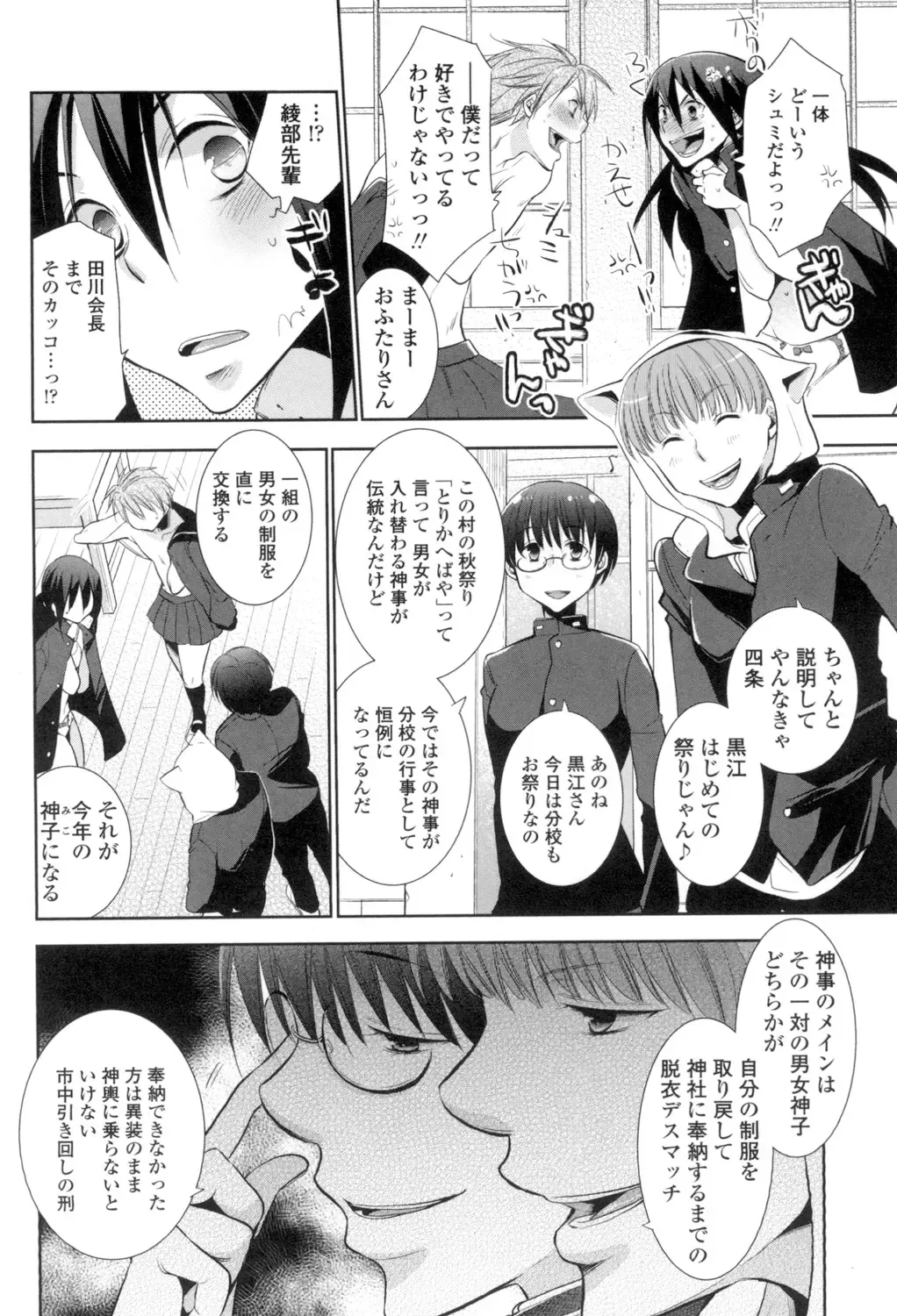 [Ri-ru-] Shoujo-tachi wa Mitsu o Musaboru Fhentai - Page 85