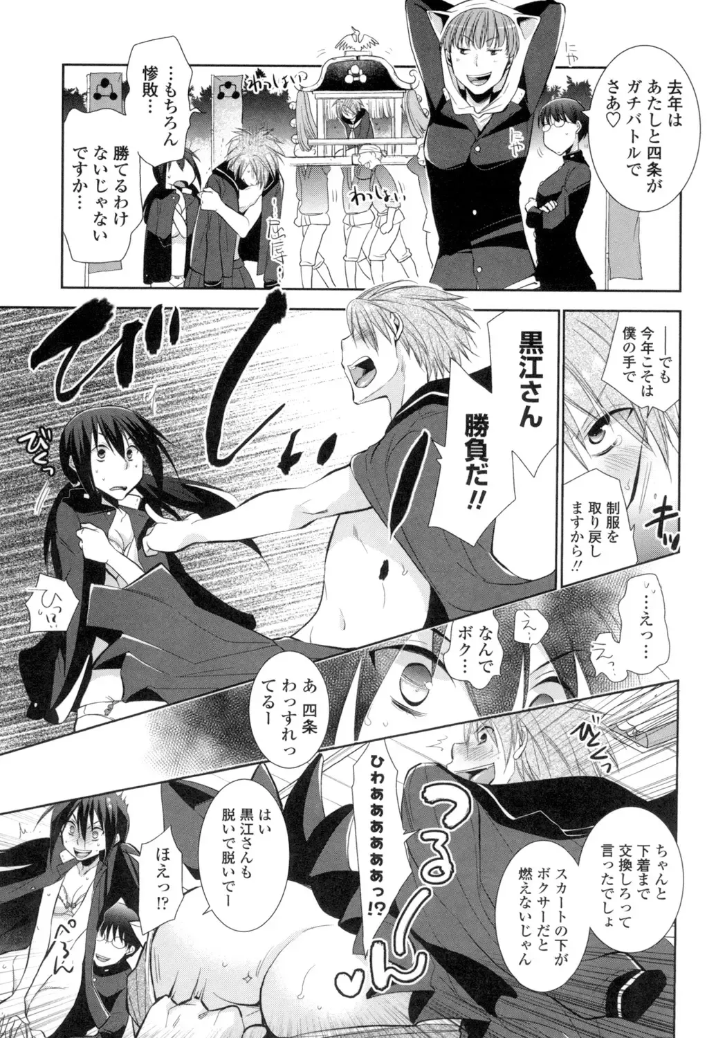 [Ri-ru-] Shoujo-tachi wa Mitsu o Musaboru Fhentai - Page 86