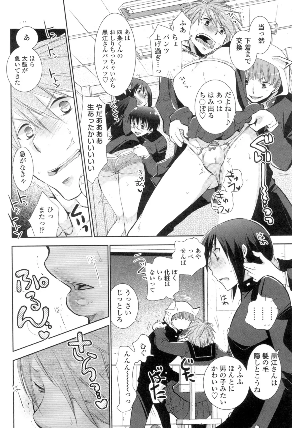 [Ri-ru-] Shoujo-tachi wa Mitsu o Musaboru Fhentai - Page 87