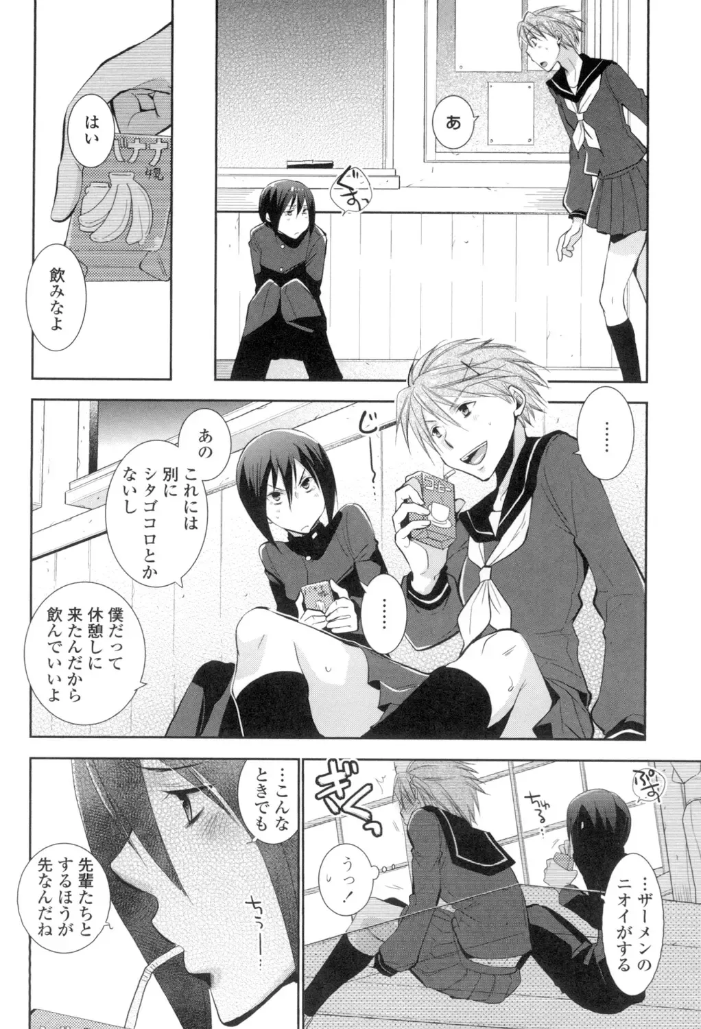 [Ri-ru-] Shoujo-tachi wa Mitsu o Musaboru Fhentai - Page 97