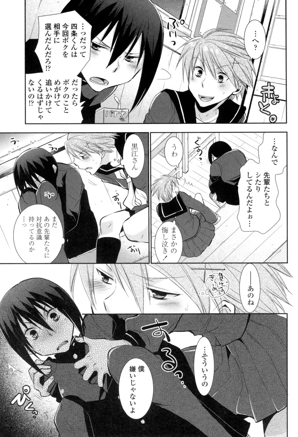 [Ri-ru-] Shoujo-tachi wa Mitsu o Musaboru Fhentai - Page 98