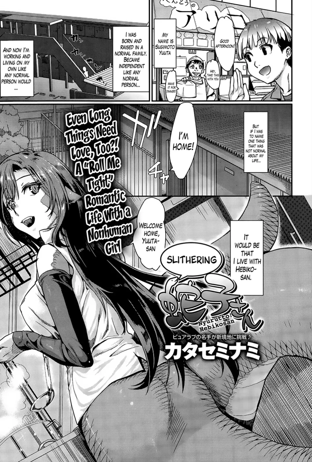 [Katase Minami] Nyorutto! Hebiko-san | Slithering Hebiko-san! Fhentai - Page 1