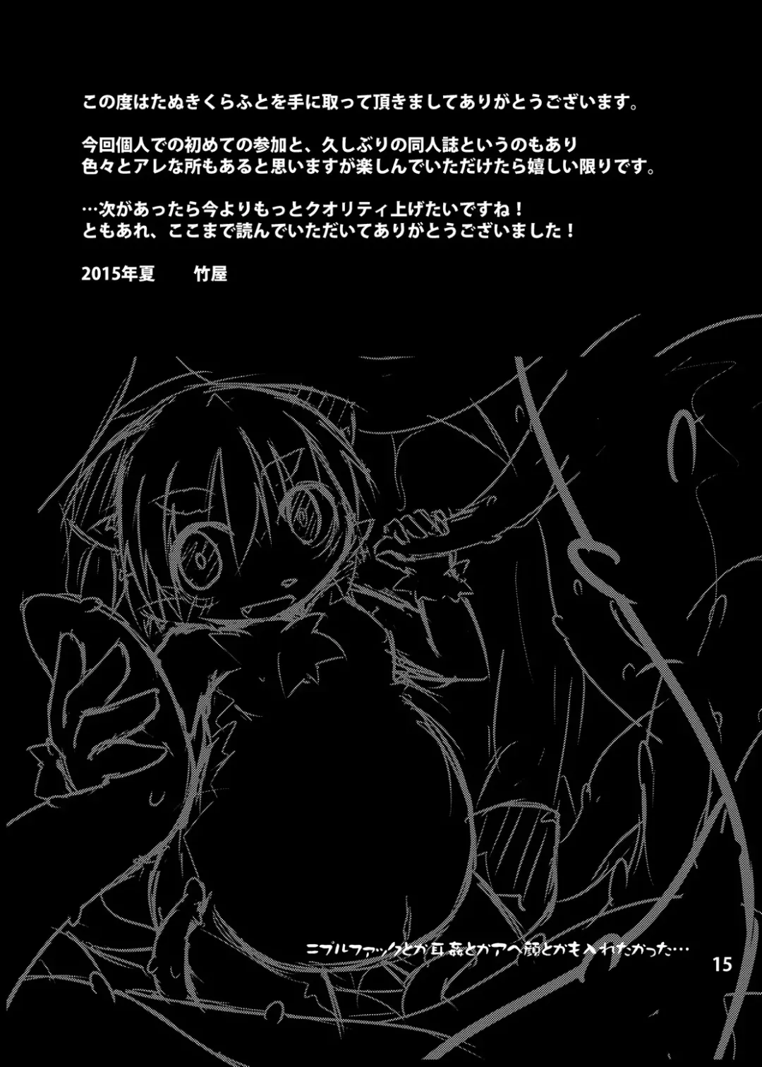 [Takeya] Tanuki Craft Fhentai - Page 15