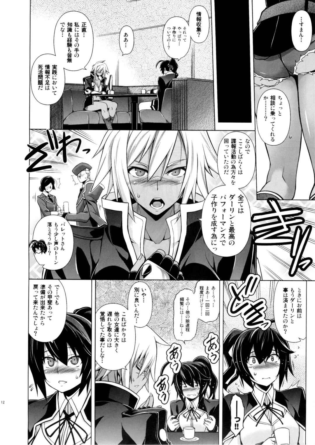 [Tanabe] BREAK BLUE X MARRIAGE Fhentai - Page 12