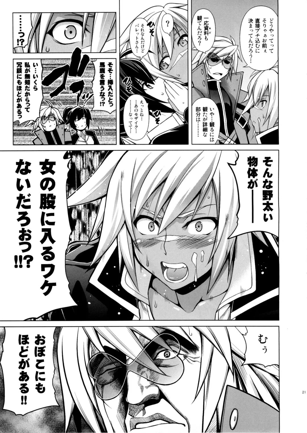 [Tanabe] BREAK BLUE X MARRIAGE Fhentai - Page 21