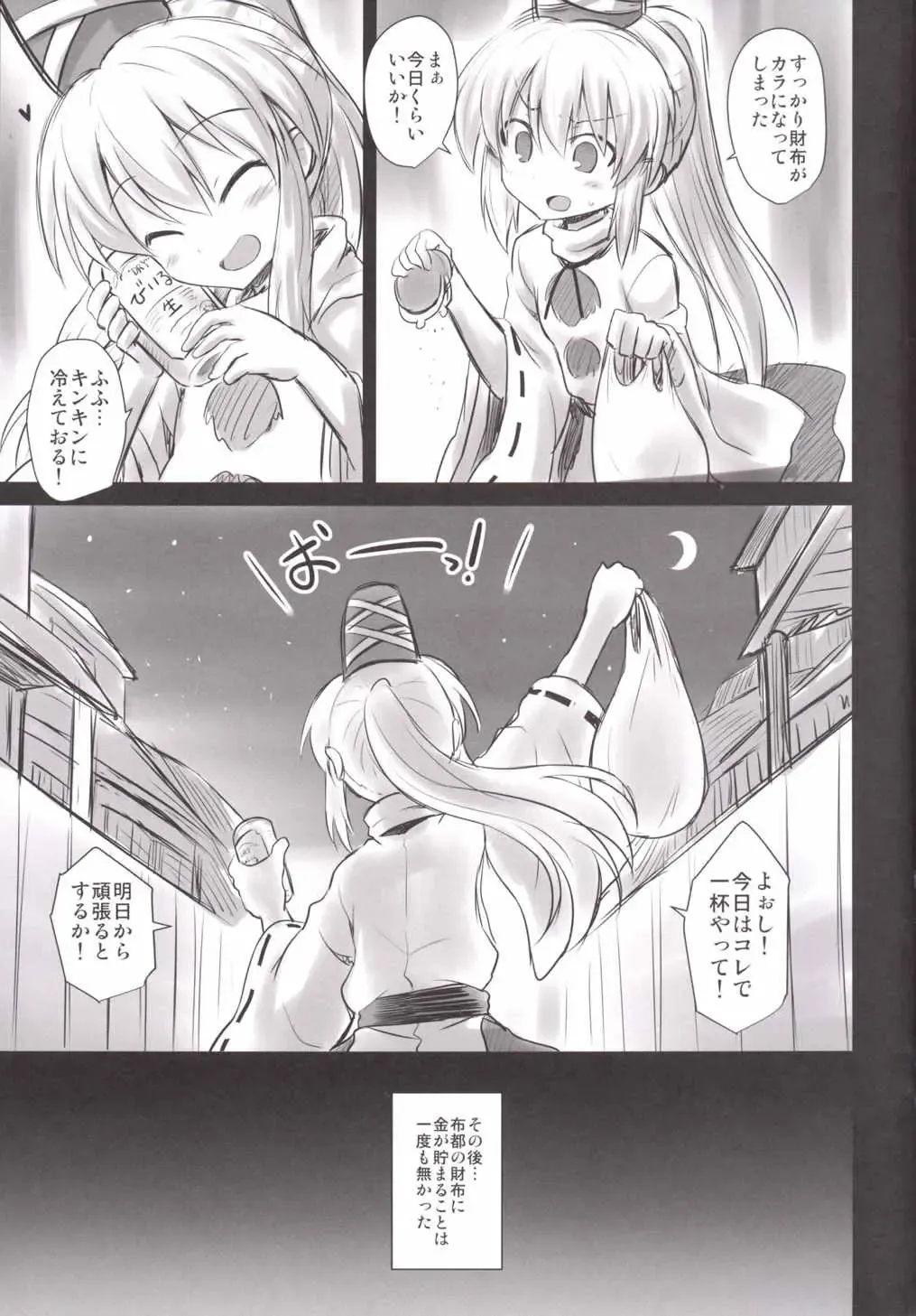 [Kokutou Nikke] Mononobe no Futo Kousoku Shussan Ryoujoku Fhentai - Page 44