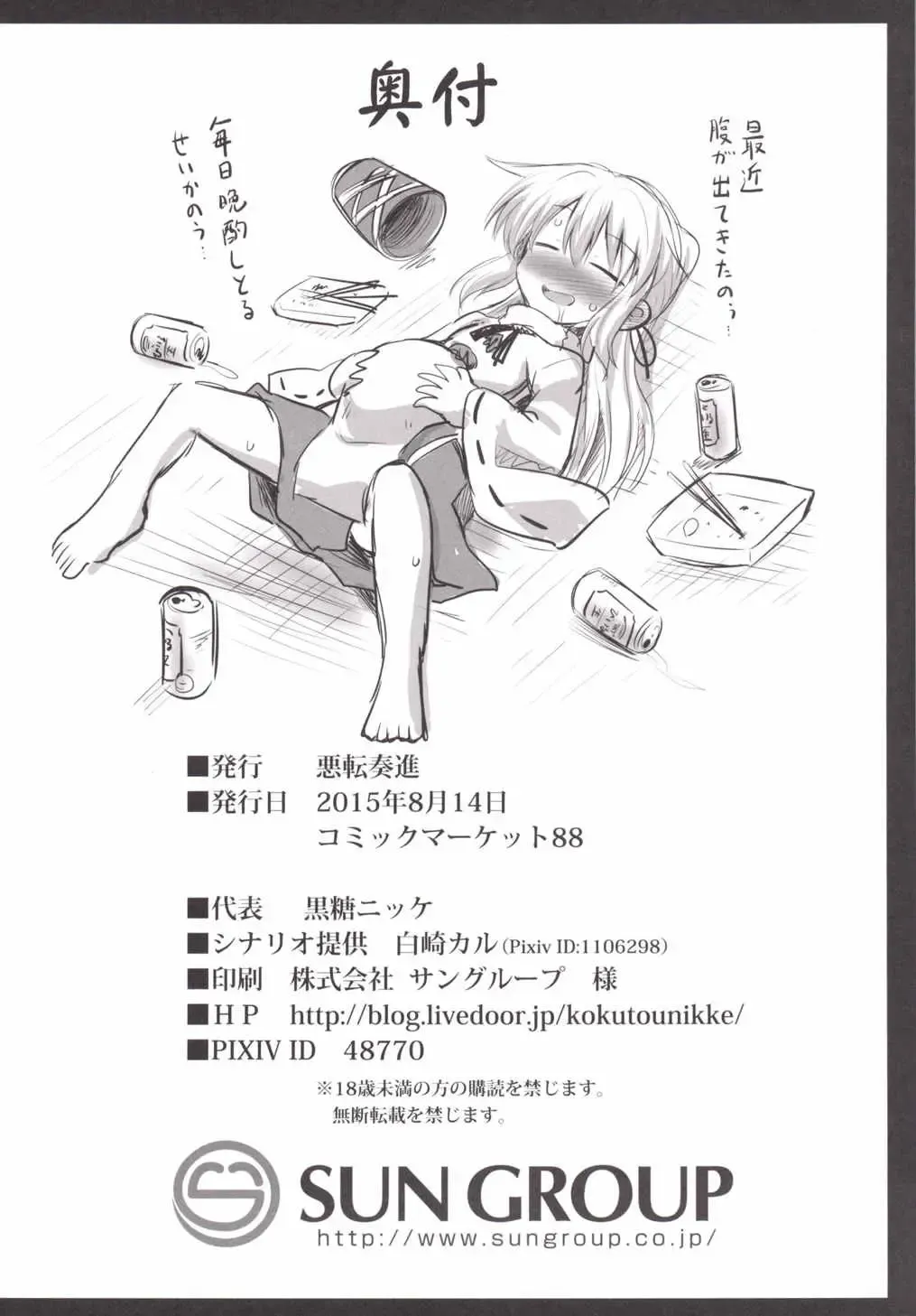 [Kokutou Nikke] Mononobe no Futo Kousoku Shussan Ryoujoku Fhentai - Page 45