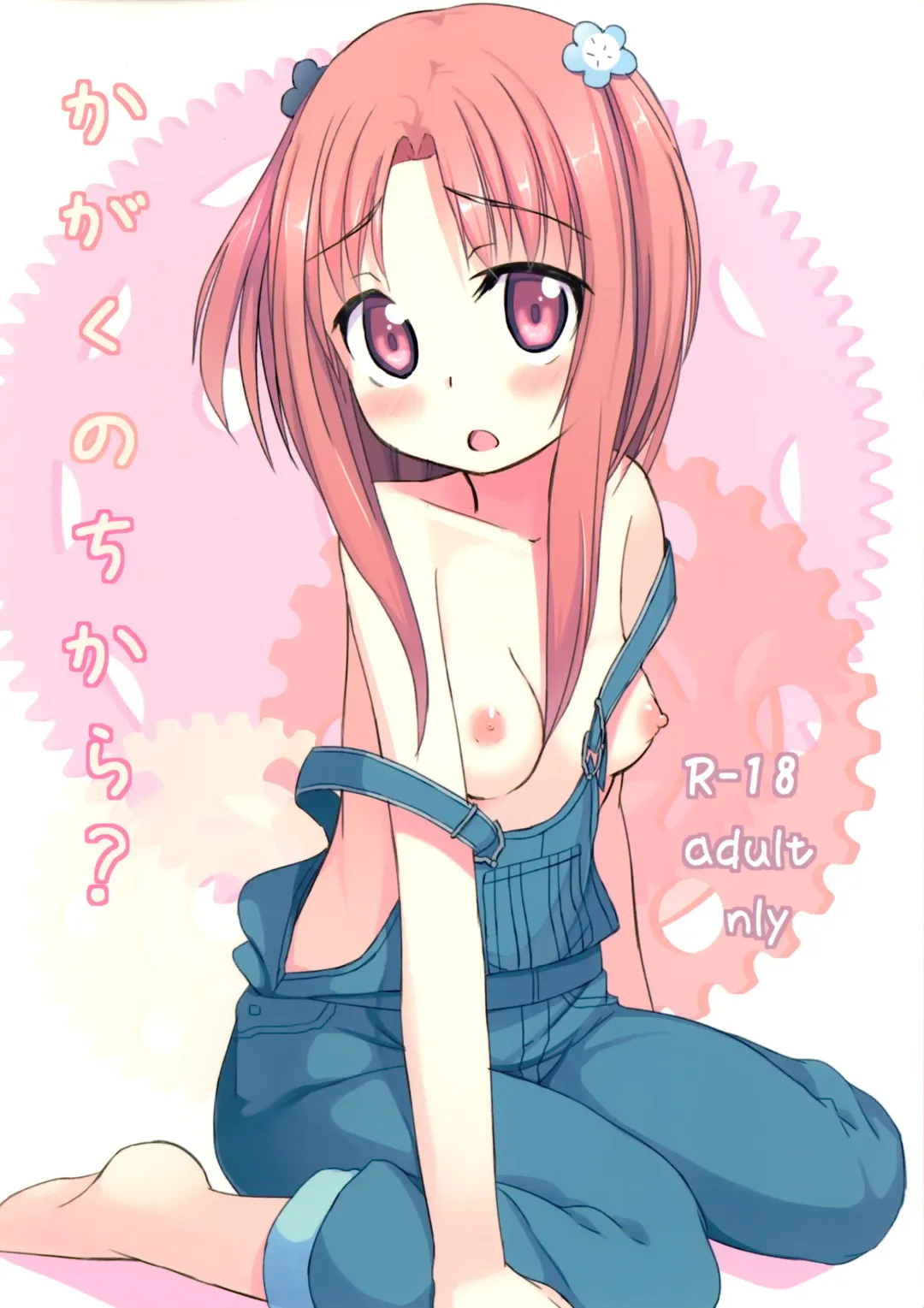 [Pizanuko] Kagaku no Chikara? Fhentai - Page 1