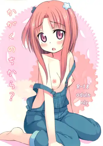 Read [Pizanuko] Kagaku no Chikara? - Fhentai