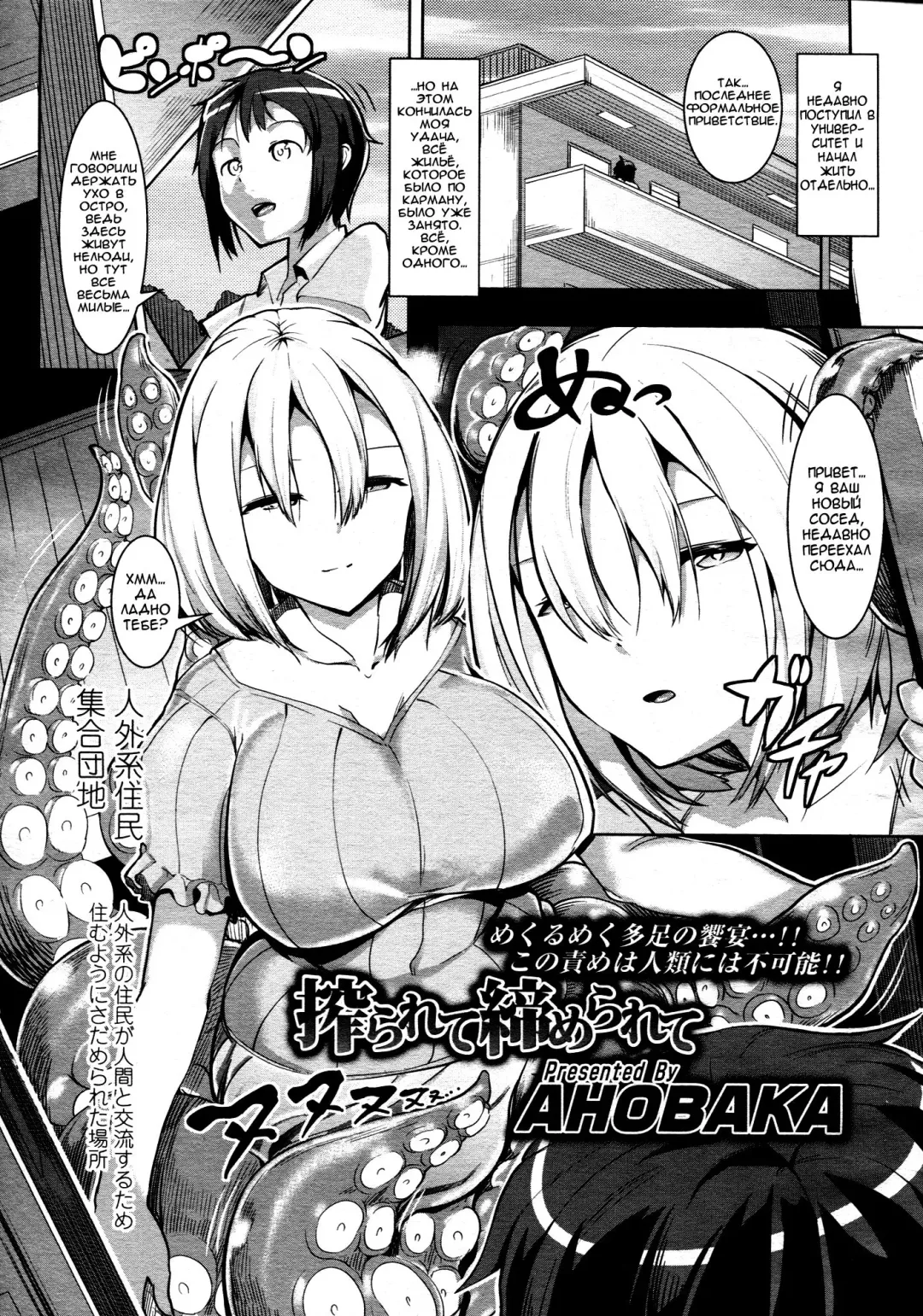 [Ahobaka] Shiborarete Shimerarete | Tie Me and Squeeze Me Fhentai - Page 1