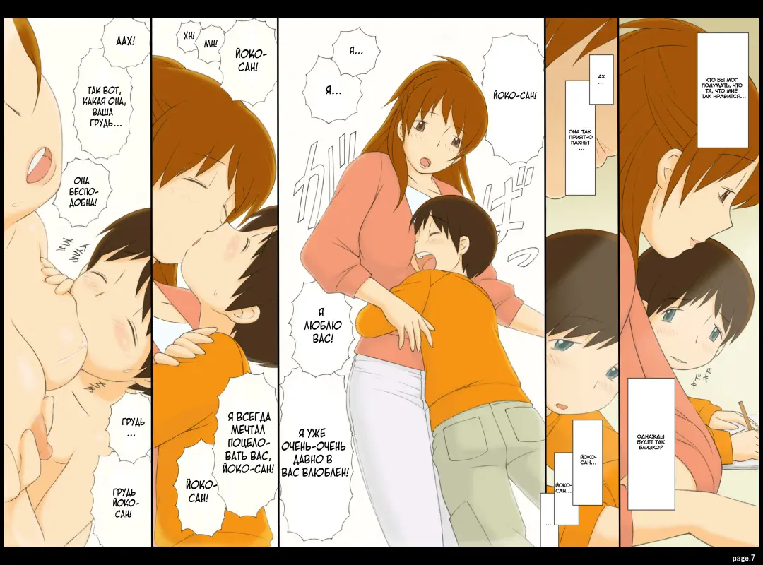 [Ponfaz] Ponpharse Vol. 2 - Yoko Hen | Ponfaz том 2 - Йоко Fhentai - Page 7