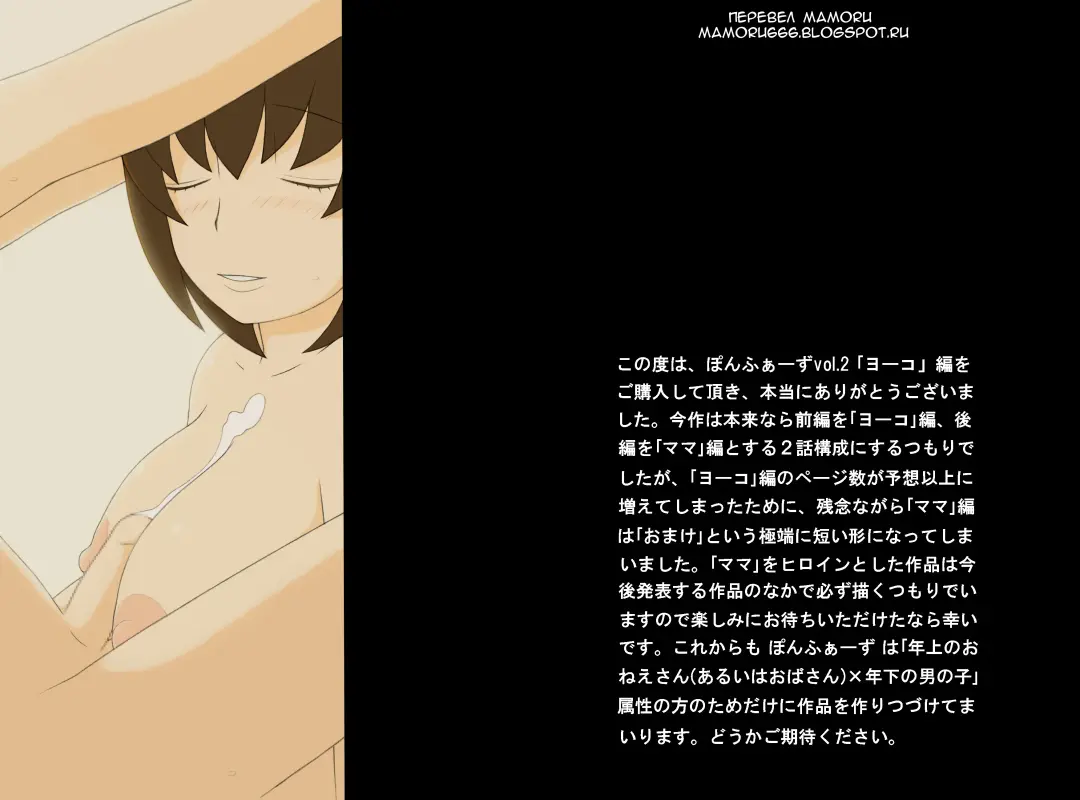 [Ponfaz] Ponpharse Vol. 2 - Yoko Hen | Ponfaz том 2 - Йоко Fhentai - Page 38