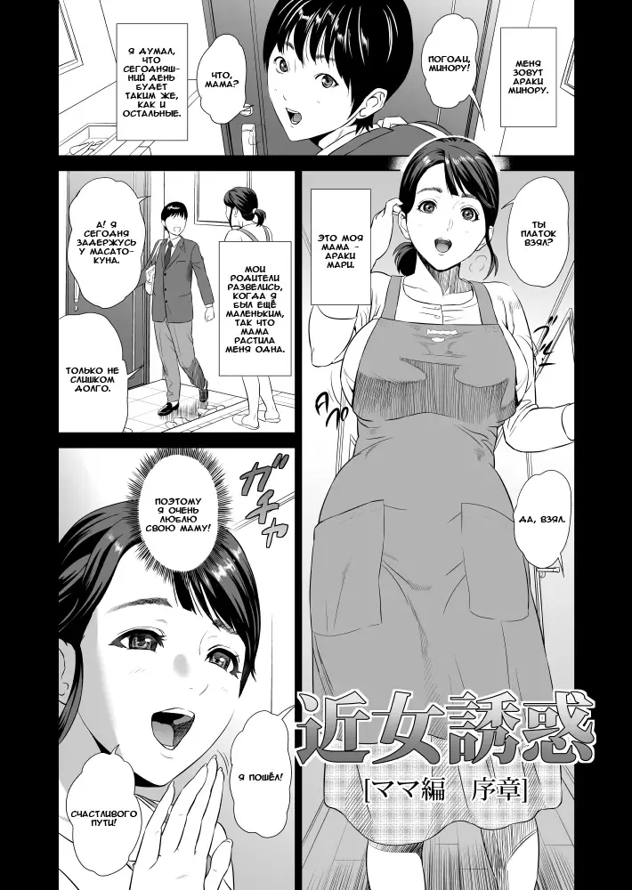 [Hyji] Kinjo Yuuwaku Mama Hen Joshou + Zenpen | Семейные искушения часть матери пролог + приквел Fhentai - Page 2