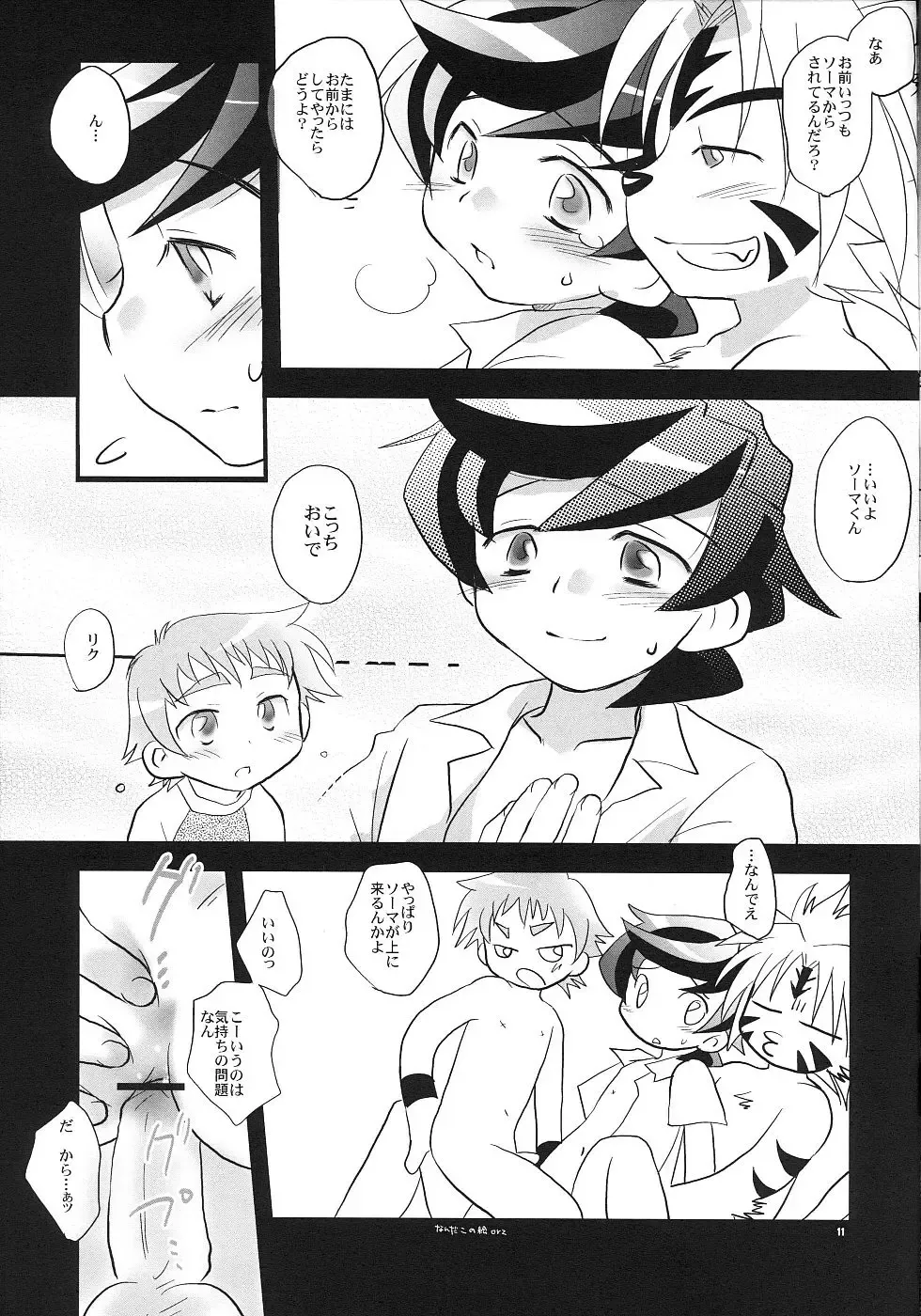 [Gonta Kahoru] Torokeru Kokumaro Vermont Fhentai - Page 10