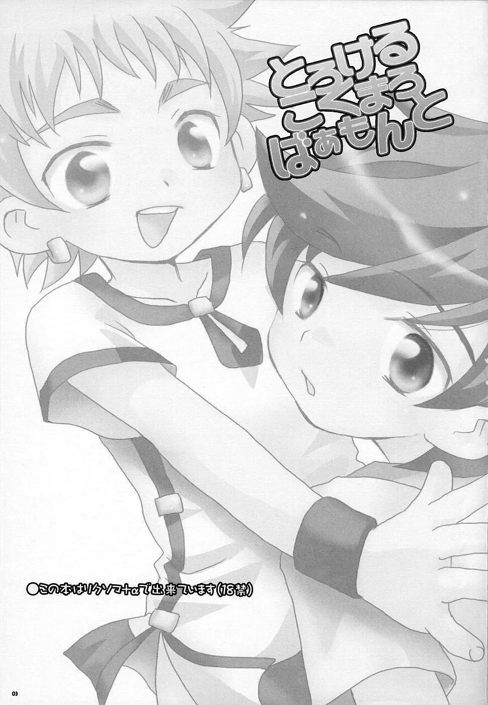 [Gonta Kahoru] Torokeru Kokumaro Vermont Fhentai - Page 2