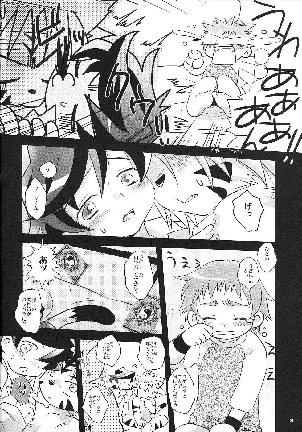 [Gonta Kahoru] Torokeru Kokumaro Vermont Fhentai - Page 5