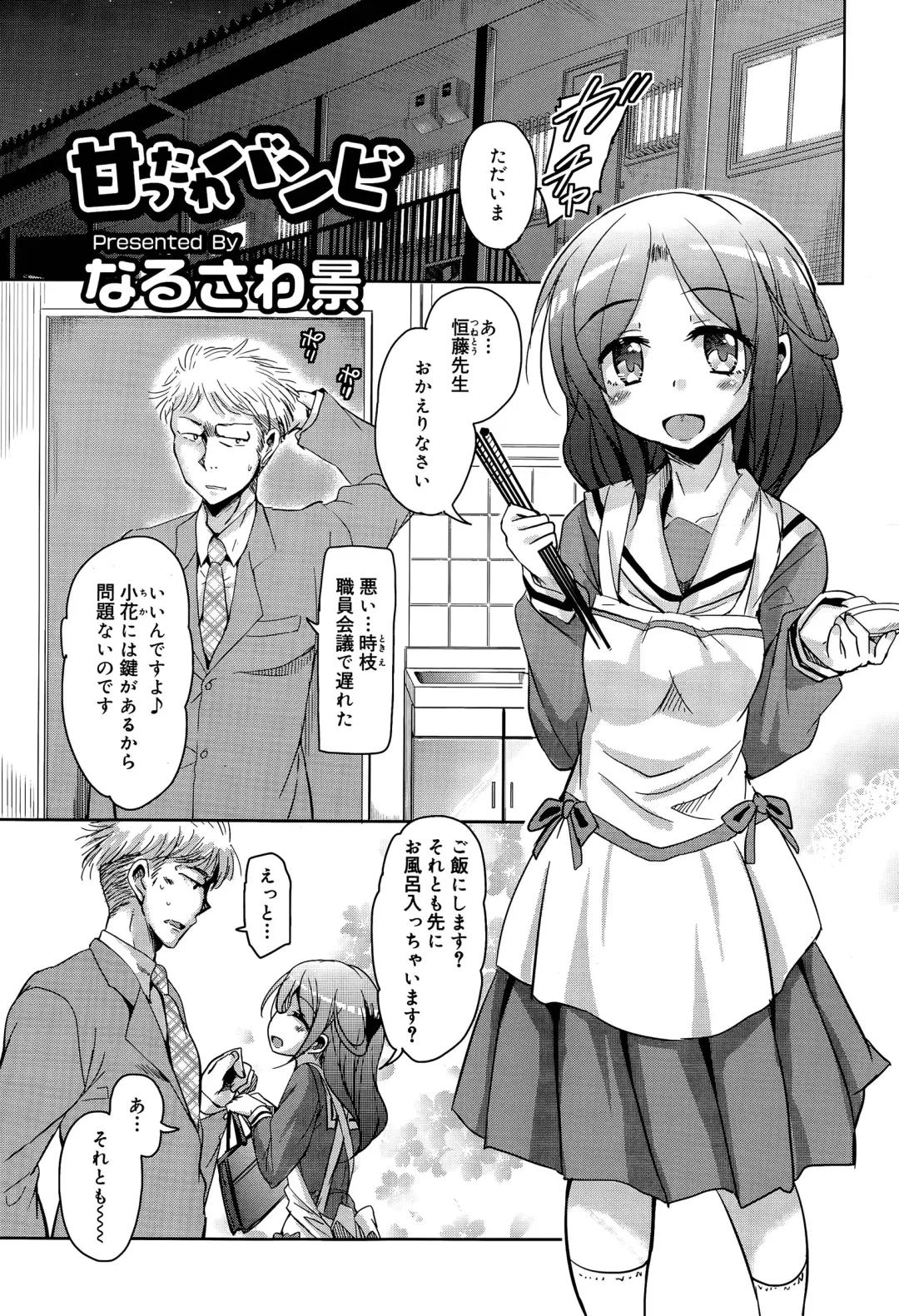 [Narusawa Kei] Amattare Bambi Ch. 1-2 Fhentai - Page 1