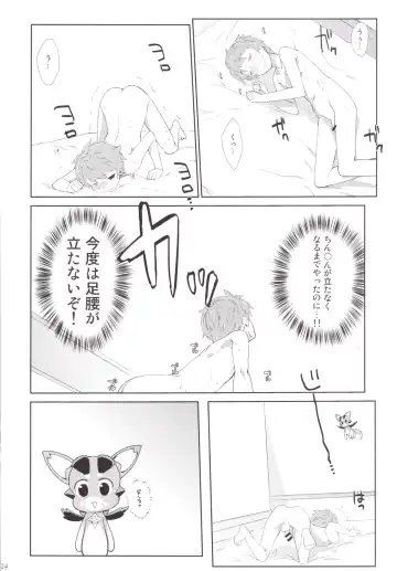 [Nanase Meruchi] Melcheese 53 Fhentai - Page 23