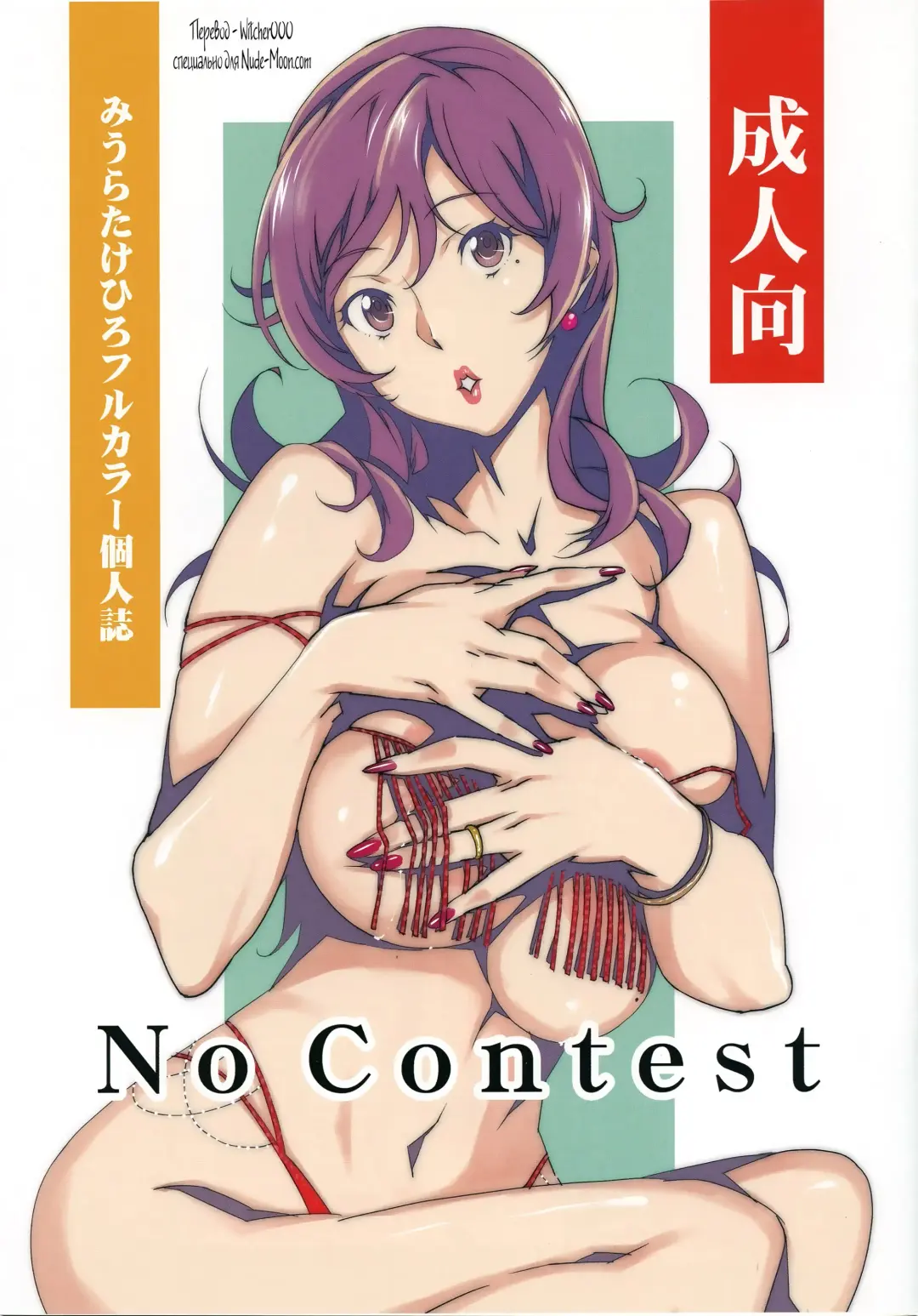 [Miura Takehiro] No Contest Fhentai - Page 1