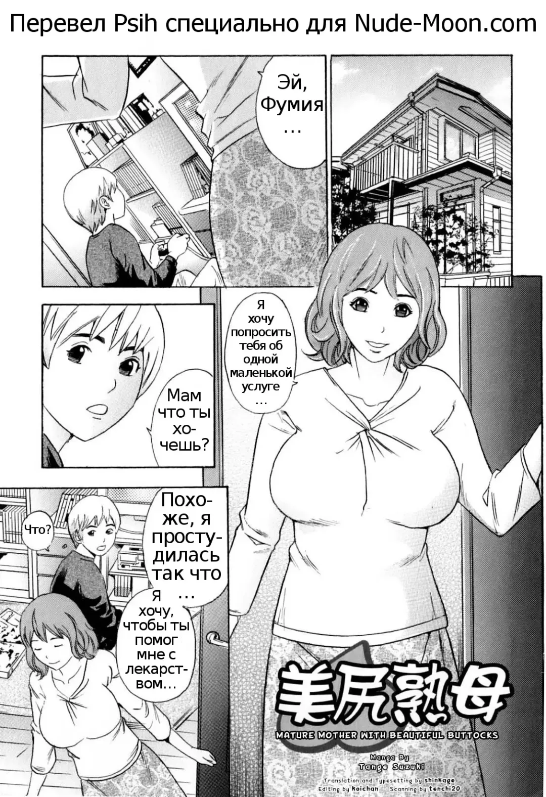 [Tange Suzuki] Bishiri Inbo | Mature Mother with Beautiful Buttocks (decensored) Fhentai - Page 1