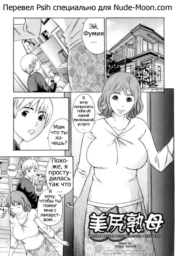 Read [Tange Suzuki] Bishiri Inbo | Mature Mother with Beautiful Buttocks (decensored) - Fhentai