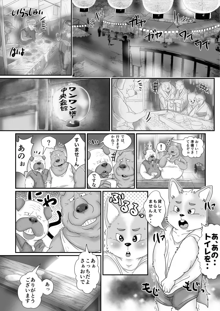 [Figaro] 【ワンワン横丁】夏祭り編【３丁目 Fhentai - Page 2