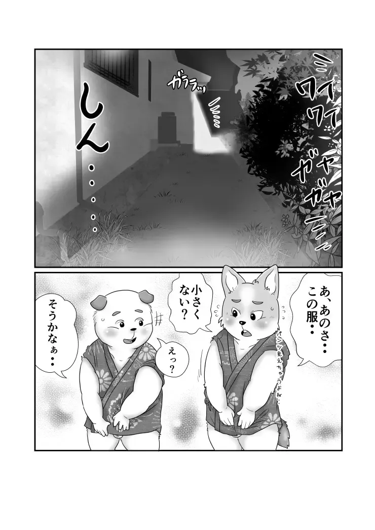 [Figaro] 【ワンワン横丁】夏祭り編【３丁目 Fhentai - Page 4