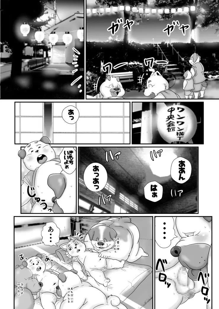 [Figaro] 【ワンワン横丁】夏祭り編【３丁目 Fhentai - Page 8