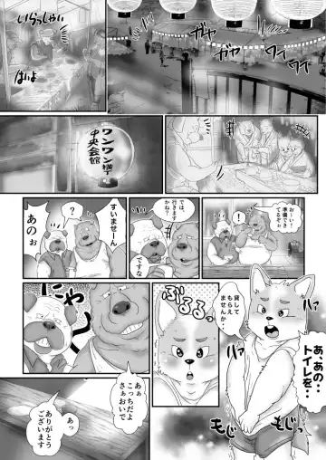 [Figaro] 【ワンワン横丁】夏祭り編【３丁目 Fhentai - Page 2