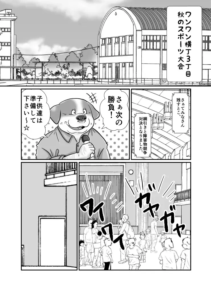 [Figaro] 【ワンワン横丁】秋の大運動会編（露出編序章）【３丁目】 Fhentai - Page 2