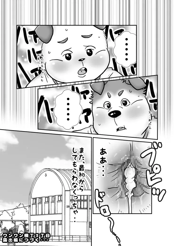 [Figaro] 【ワンワン横丁】秋の大運動会編（露出編序章）【３丁目】 Fhentai - Page 6