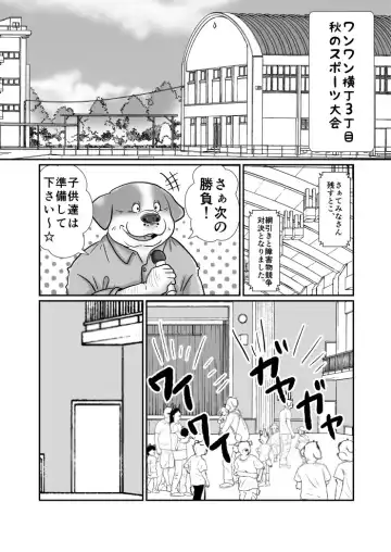[Figaro] 【ワンワン横丁】秋の大運動会編（露出編序章）【３丁目】 Fhentai - Page 2