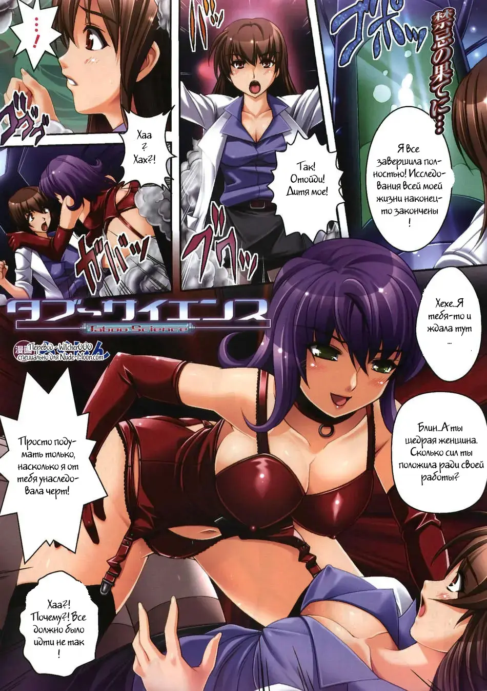 [Rakujin] Taboo Science Fhentai - Page 1