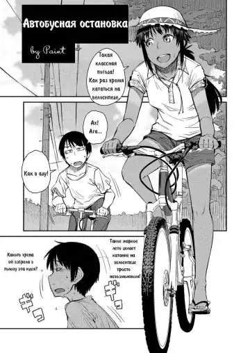 Read [Shimimaru] Natsu no Bus-tei | Summertime Bus Stop - Fhentai