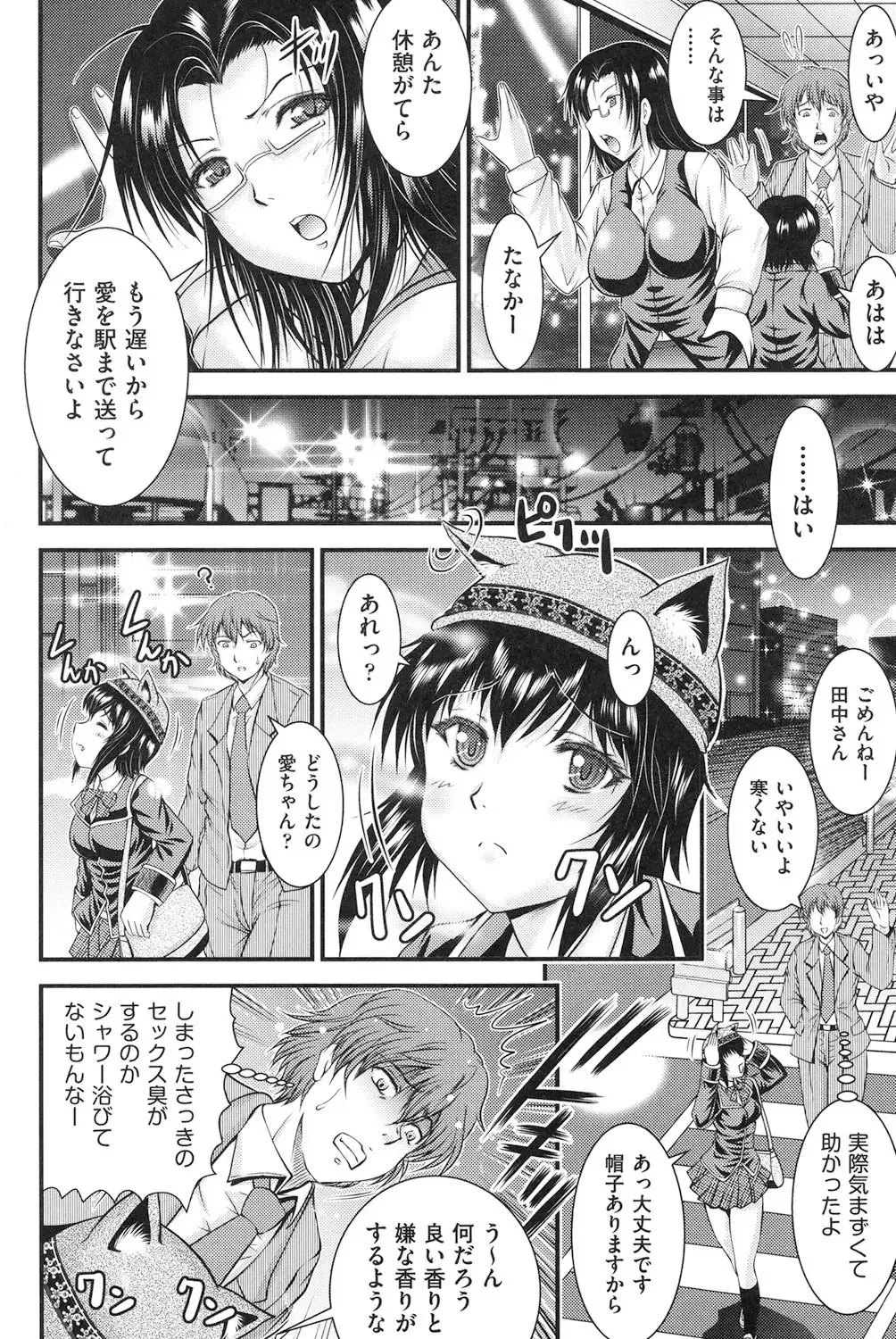 [Owari Umeshige] Tonari no Heya kara Kikoeru Kanojo no Koe Fhentai - Page 181