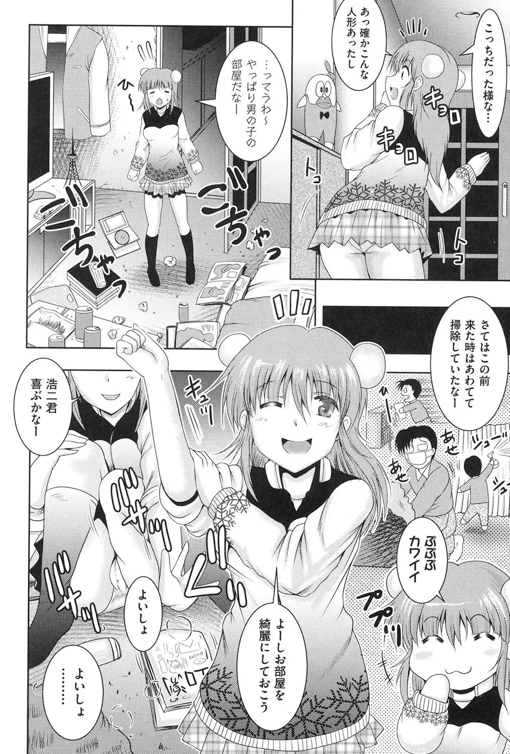 [Owari Umeshige] Tonari no Heya kara Kikoeru Kanojo no Koe Fhentai - Page 27