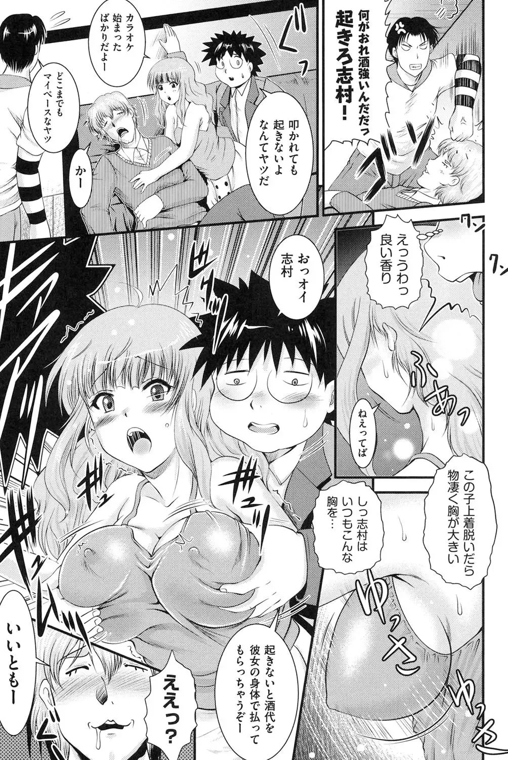 [Owari Umeshige] Tonari no Heya kara Kikoeru Kanojo no Koe Fhentai - Page 54