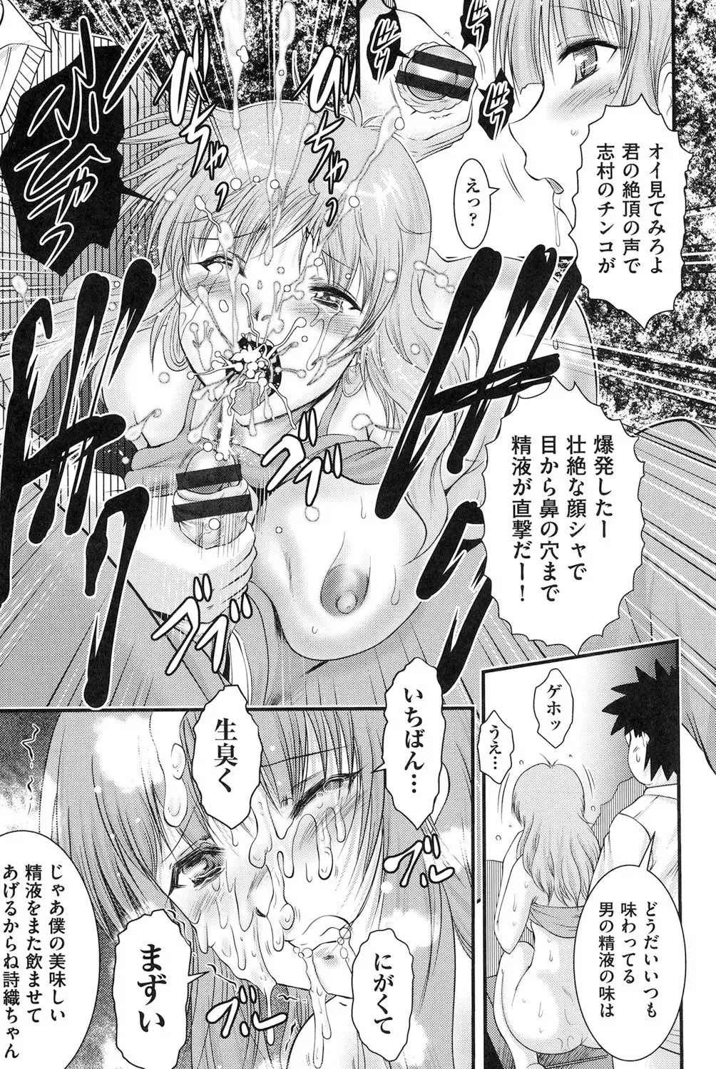 [Owari Umeshige] Tonari no Heya kara Kikoeru Kanojo no Koe Fhentai - Page 72