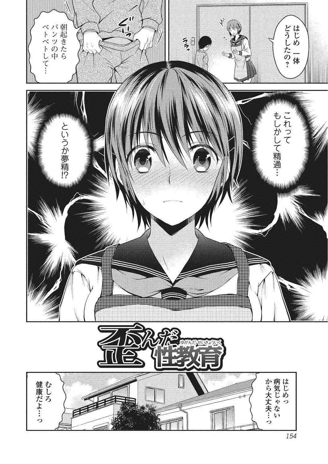 [Tamai Shikine] Shitagokoro Netorarete Fhentai - Page 153