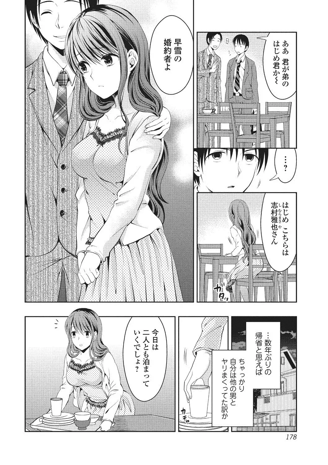 [Tamai Shikine] Shitagokoro Netorarete Fhentai - Page 177