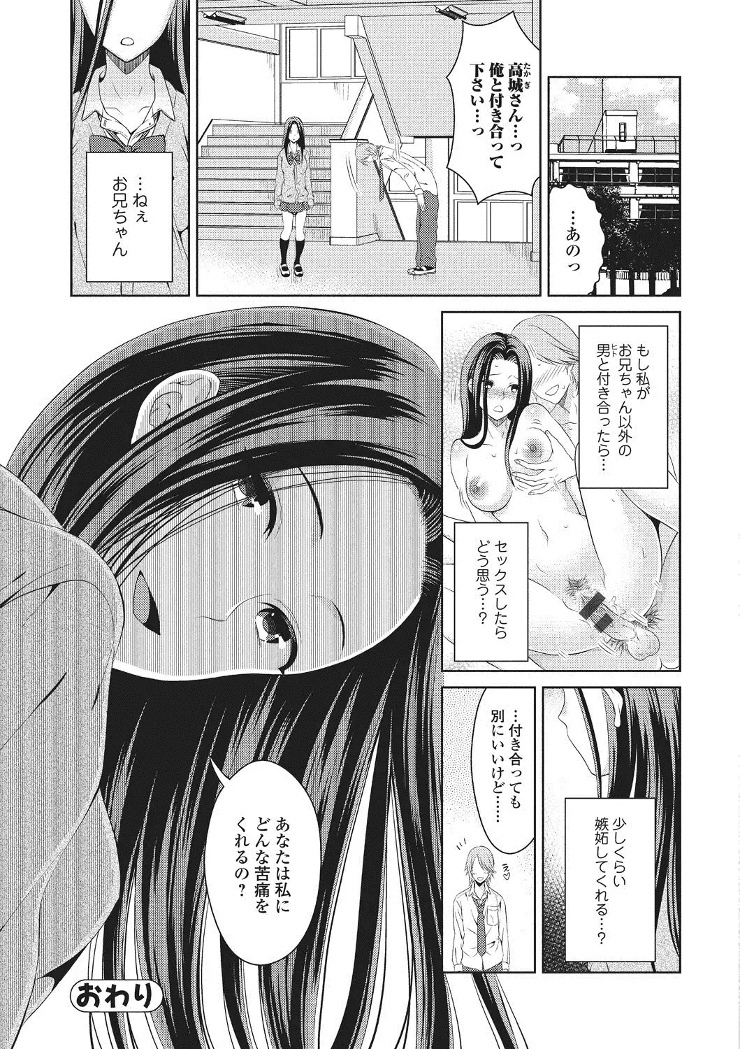 [Tamai Shikine] Shitagokoro Netorarete Fhentai - Page 200