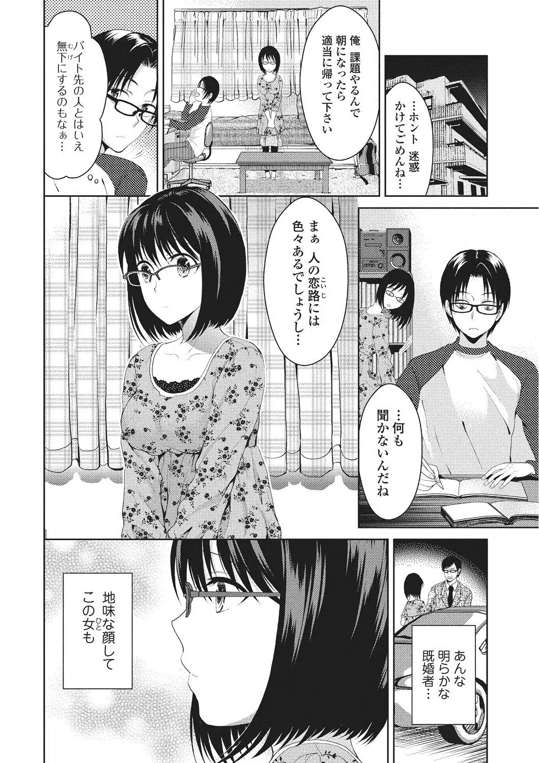 [Tamai Shikine] Shitagokoro Netorarete Fhentai - Page 91